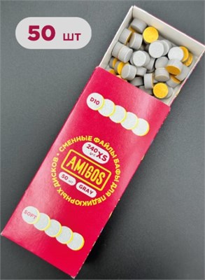 Баф для диска AMIGOS D10 ХS 50 шт/уп, Soft, gray 4673754400714