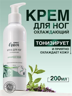 Domix 200мл Крем охлаждающий для ног с ментоловым маслом и серебром 4660000104168