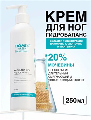DGP Крем для ног "Гидробаланс" с мочевиной, аллантоином, ланолином, маслом сафлоровым, пгэ прополиса 250 мл 4640021387726