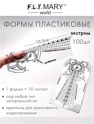 FLY MARY Формы Мандала Экстрим 100шт 2000000018669