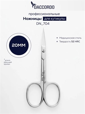 Ножницы Daccordo для ногтей DN 704 4607041567040