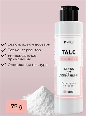 MILV Тальк косметический. 75 г  Арт.18079 4627133458360