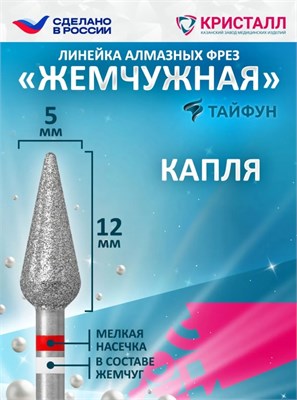 856 104 266 120 050 Алмазная фреза "Тайфун" красная 2000000037295