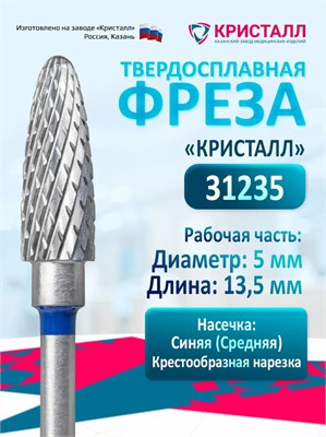 Кристалл, Твердосплавная фреза 31235,  средняя, Кукуруза 2032439486078