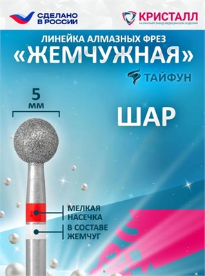 856 104 001 045 050 Алмазная фреза "Тайфун" красная 2000000031026