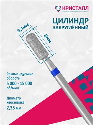 866 104 137 080 031 Эко Кристалл, Алмазная фреза цилиндр закругленный синяя 2000000065724