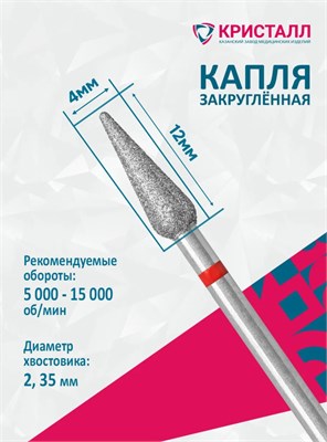 856 104 266 120 040 Эко Кристалл, Алмазная фреза капля закругленная красная 2000000028750