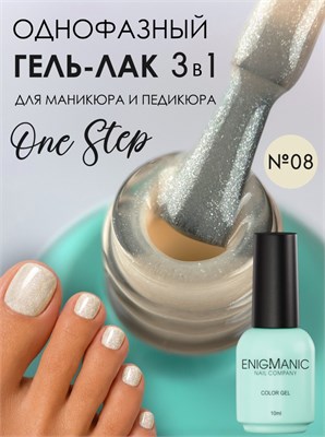 Гель-лак ENIGMANIC 10 мл. однофазный One Step №08 7683390042435