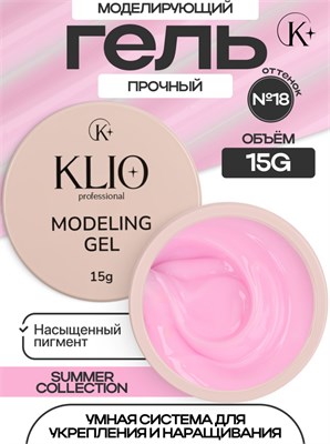 Гель MODELING GEL Klio №18 15г 4650637651302