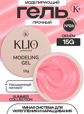 Гель MODELING GEL Klio №26 15г 4650637651388