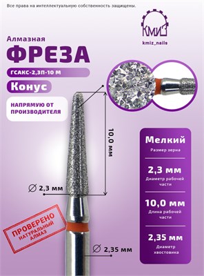 Фреза алмазная конус закругленный  красная КМИЗ 118101 2000000087528