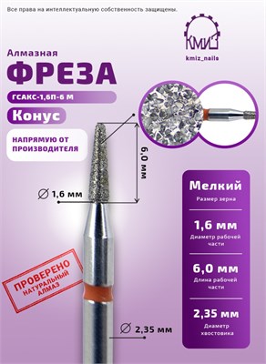 Фреза алмазная конус закругленный 197016 красная КМИЗ 113792 2039852907135