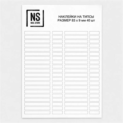Наклейки на типсы Nail Store Premium NS00W/1, 40 шт 2000000014487