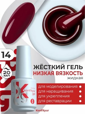 Жёсткий гель в бутылке Konfityur №14 НИЗКАЯ ВЯЗКОСТЬ - Тёмный алый (плотный) (20 мл) 2000000091068