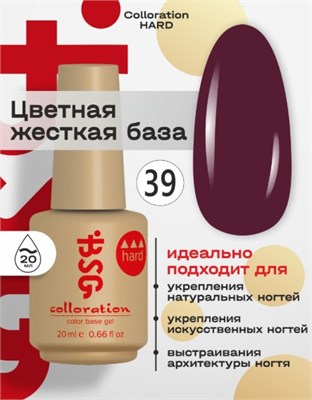 Цветная жесткая база Colloration Hard №39 - Бордово-сливовый оттенок (20 мл) 2000000091273