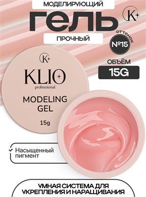 Гель MODELING GEL Klio №15 15г 2000000091495