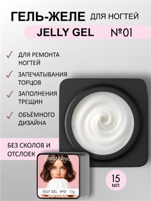 Гель желе ENIGMANIC Jelly gel №01 15g (ЧЗ) 7683390040967