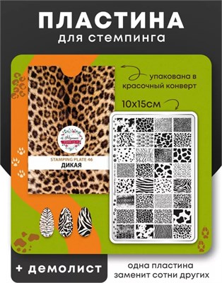 Пластина для стемпинга Малина 46 "Дикая" 2000000095141