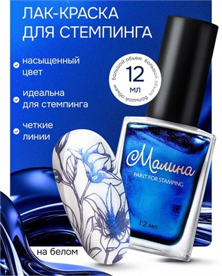 Лак-краска для стемпинга "Малина" M7 Galaxy, 12 мл 2000000095097