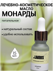 Lakres Питательное Масло Монарды 15 мл 111801