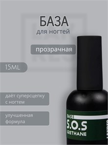 База Lakres Sos  уретановая , 15 мл 1115688