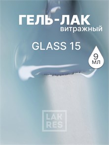 Гель-лак Lakres Glass 15, 9 мл 109776