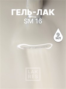 Гель-лак LAKRES SM 16 04531