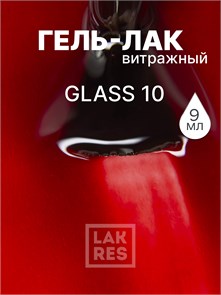 Гель-лак Lakres Glass 10, 9 мл 106364