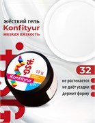 Жёсткий гель для наращивания Confiture №32 НИЗКАЯ ВЯЗКОСТЬ - Белый (13 г) 2000000027678