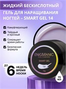 Жидкий бескислотный гель ENIGMANIC SMART gel 14 15 мл. 2777000005929