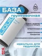 LIQUID - грунтовочная жидкая база Ликвид (50 мл) 2602860004204