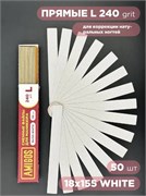 Сменный файл AMIGOS L 18x155 мм, 240 грит, 50 шт/уп, white 4673754400233