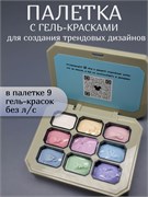 Палетка для Дизайна ногтей с гель- красками Lakres & Alexandrovna_Nailartist Pastel 2000000055237