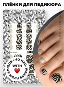 Те самые пленки AMIGOS для педикюра LÍNEAS NEGRAS 4673754448396