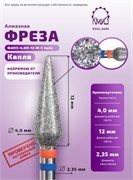 Фреза алмазная капля 040 twin КМИЗ 118523 2000000039770