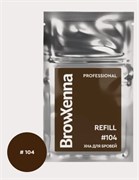 Хна для бровей BrowXenna® Шатен #104 Горький шоколад, саше-рефилл, 6 г 4680043252053