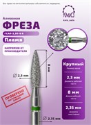 Фреза алмазная пламя 243.080.023 зеленая 118144 КМИЗ 2000000033594