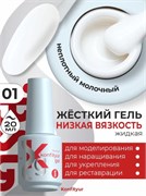 BSG Жёсткий гель в бутылке Konfityur №01 НИЗКАЯ ВЯЗКОСТЬ (20 мл) Cbut01