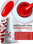 BSG Жёсткий гель в бутылке Konfityur №47 НИЗКАЯ ВЯЗКОСТЬ (20 мл) Cbut47