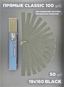 Сменный файл CLASSIC 19x160 мм, 100 грит, 50 шт/уп, black 4673754400493