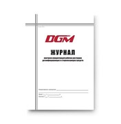 Журнал контроля концентраций рабочих растворов дезинфицирующих и стерилизующих средств 2087057947005