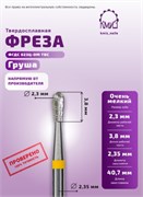 Фреза ТВС груша, очень мягкая, 118150 КМИЗ 2000000010878