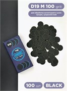 Сменный файл для диска AMIGOS D19 M, 100 шт/уп, 100 грит, black 4673754400837