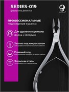Кусачки для кутикулы 019 Zatochka_borovika 2000000000336