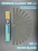 Сменный файл CLASSIC 19x160 мм, 180 грит, 50 шт/уп, black 4673754400516