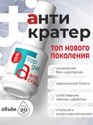 BSG Топ Anticrater (Антикратер) - топовый гель, нанесение 