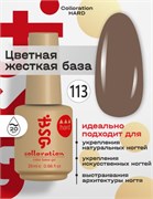 Цветная жесткая база Colloration Hard №113 - Какао, розово-коричневый (20 мл) 2000000030494