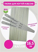 Пилка Daccordo 180/240 конус 2068088919537