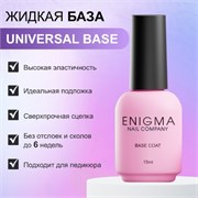 База универсальная для всех типов ногтей Universal rubber base ENIGMA 15 мл. 2777000006568
