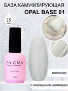Камуфлирующая база ENIGMANIC Opal base №01 15 мл. 2777000004243